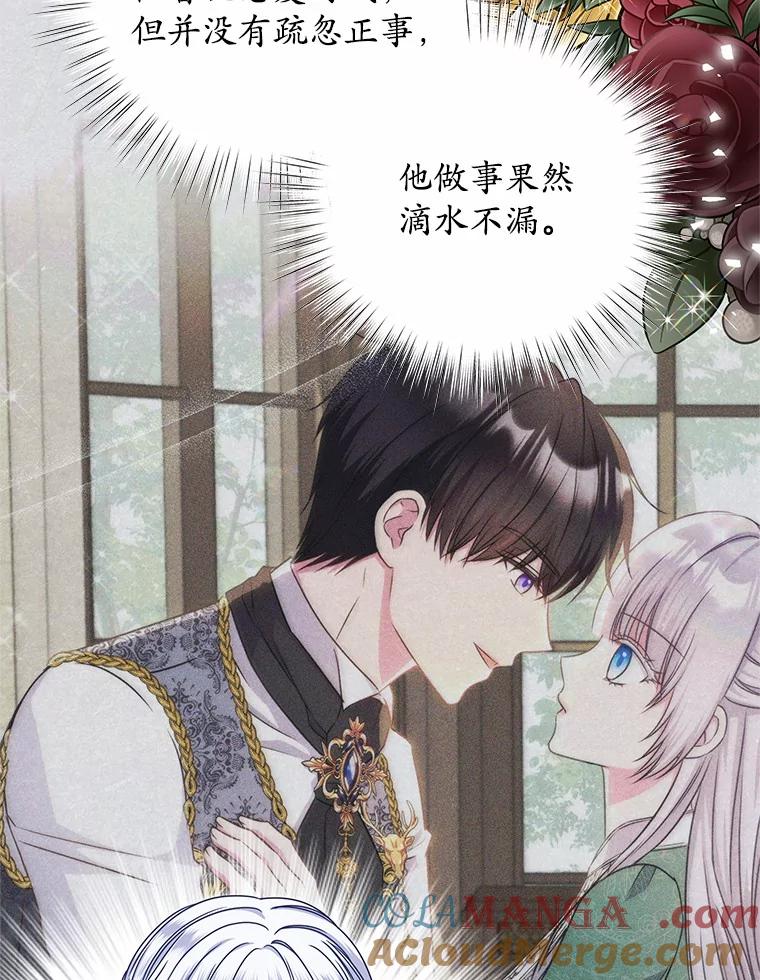 《吞噬太阳的花》38.营救行动 第9页