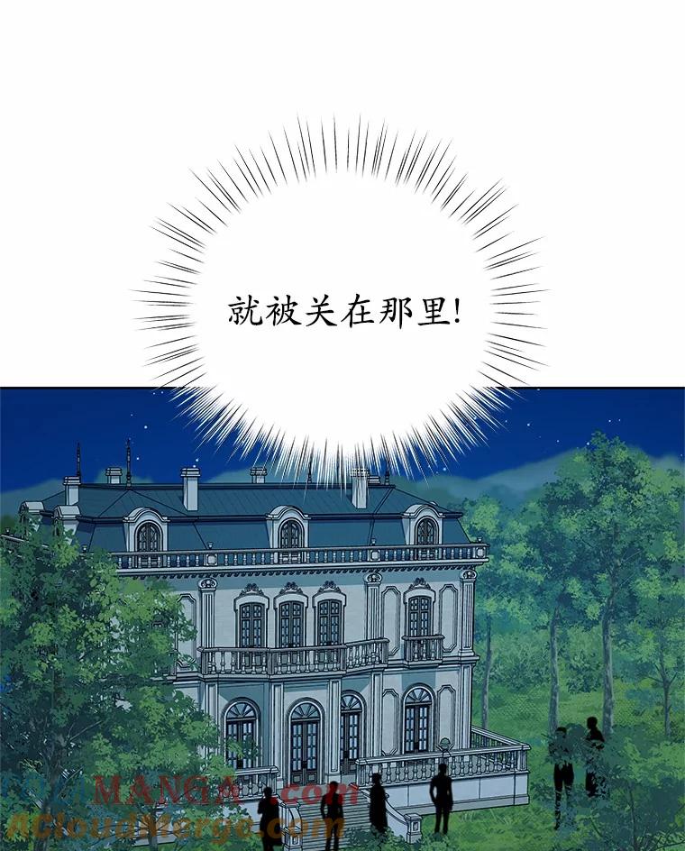 《吞噬太阳的花》38.营救行动 第81页