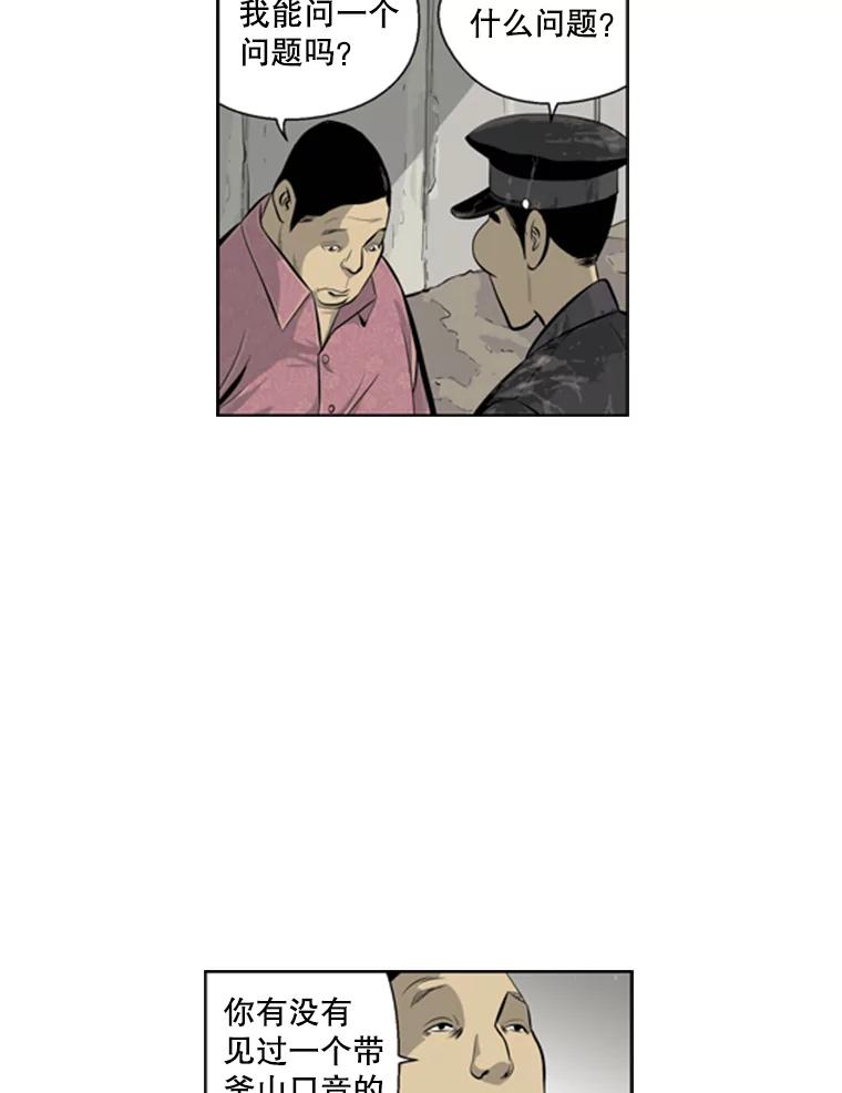 《孤军寻宝》38.夫人 第20页