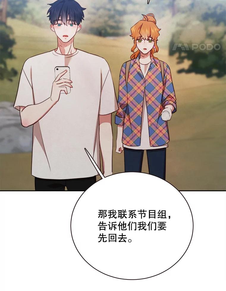 《心动！全民恋爱观察秀》39.后山迷路 第64页