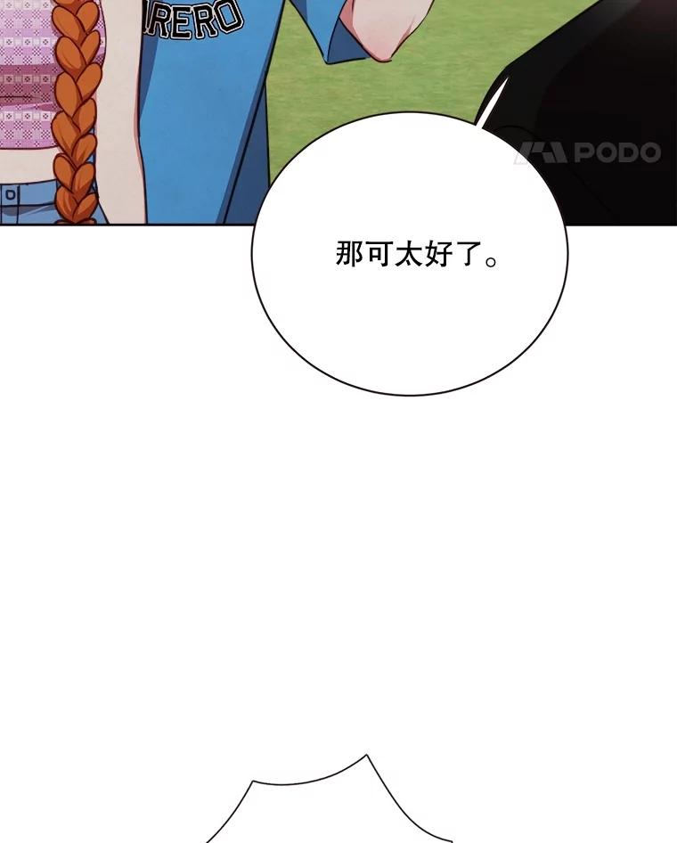 《心动！全民恋爱观察秀》39.后山迷路 第14页