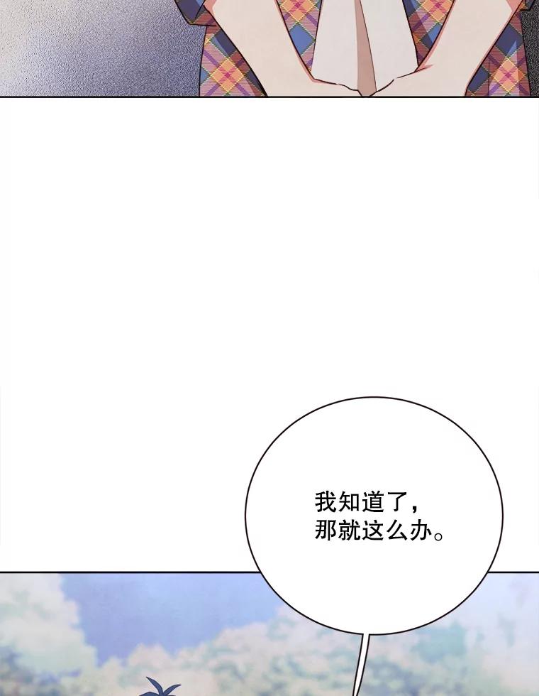 《心动！全民恋爱观察秀》39.后山迷路 第63页