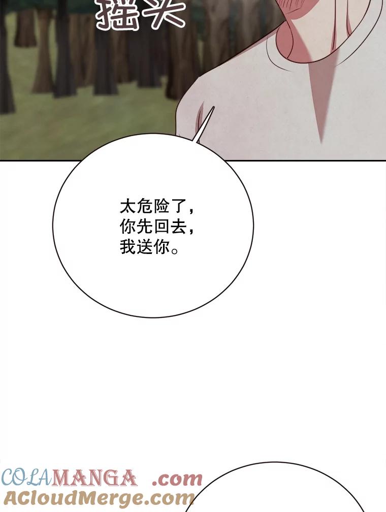 《心动！全民恋爱观察秀》39.后山迷路 第45页