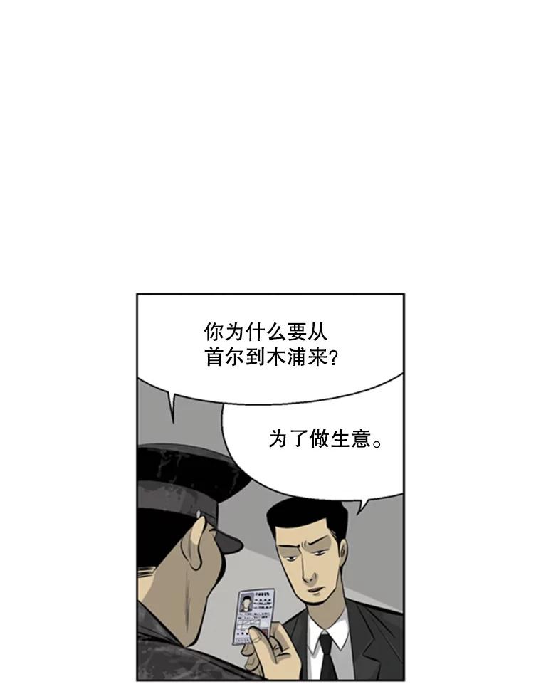 《孤军寻宝》38.夫人 第9页