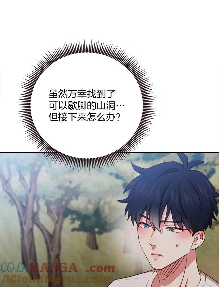 《心动！全民恋爱观察秀》39.后山迷路 第89页