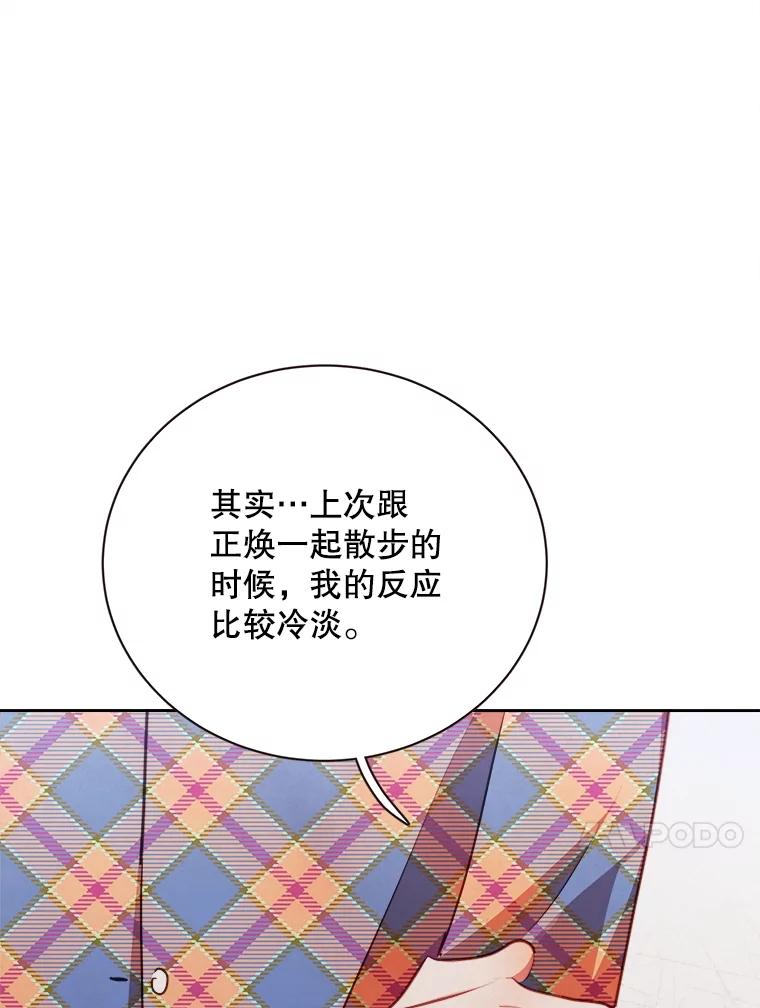 《心动！全民恋爱观察秀》39.后山迷路 第47页