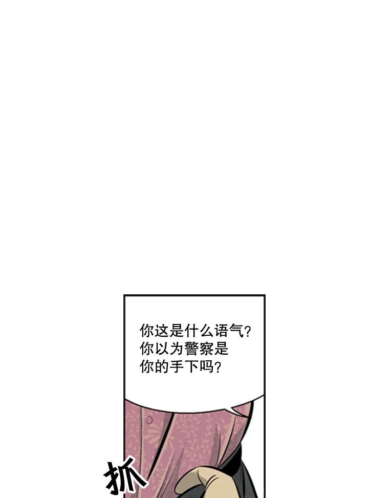 《孤军寻宝》38.夫人 第23页