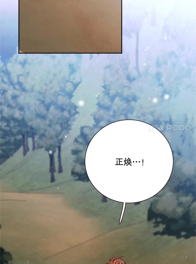 《心动！全民恋爱观察秀》39.后山迷路 第28页