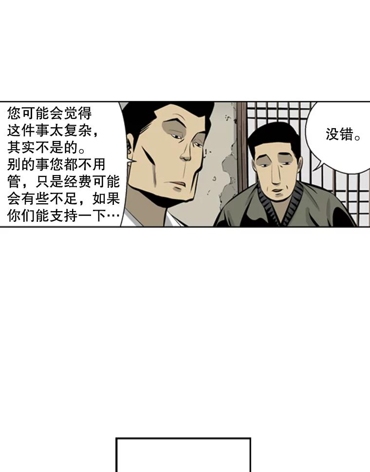《孤军寻宝》38.夫人 第57页