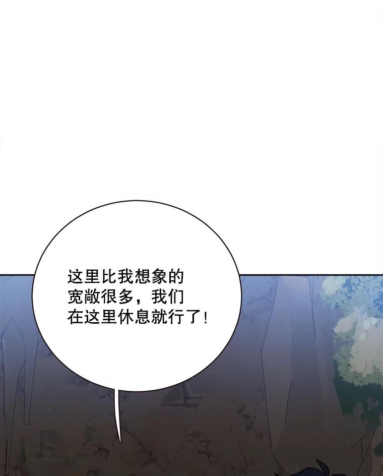 《心动！全民恋爱观察秀》39.后山迷路 第87页