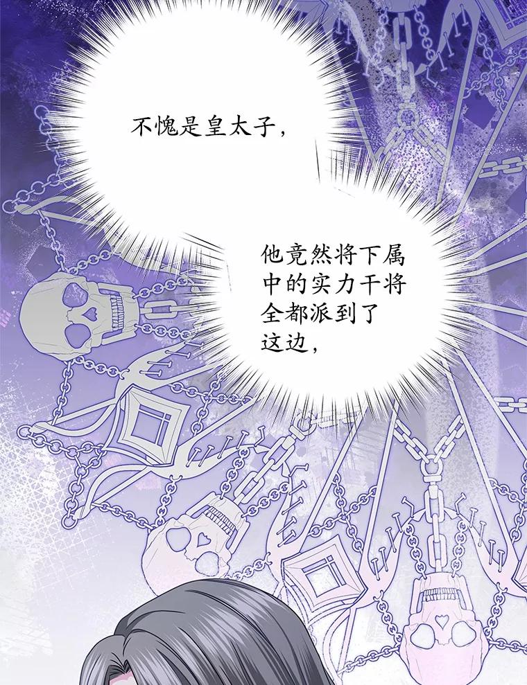 《吞噬太阳的花》38.营救行动 第74页