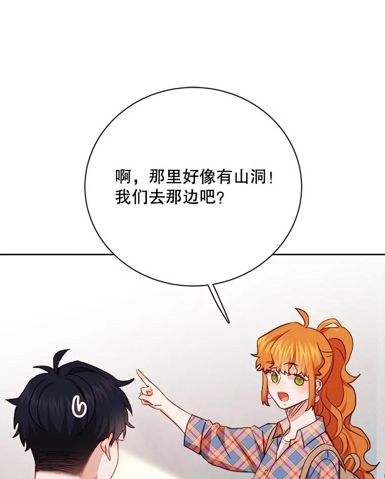 《心动！全民恋爱观察秀》39.后山迷路 第78页