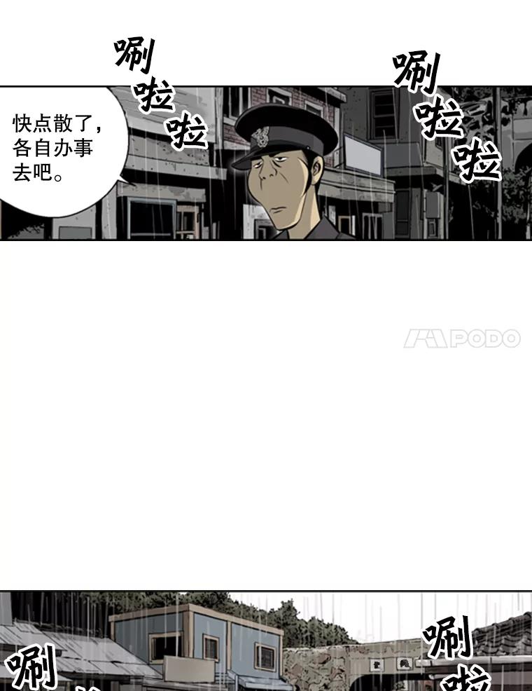 《孤军寻宝》38.夫人 第18页