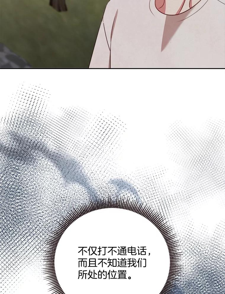 《心动！全民恋爱观察秀》39.后山迷路 第90页
