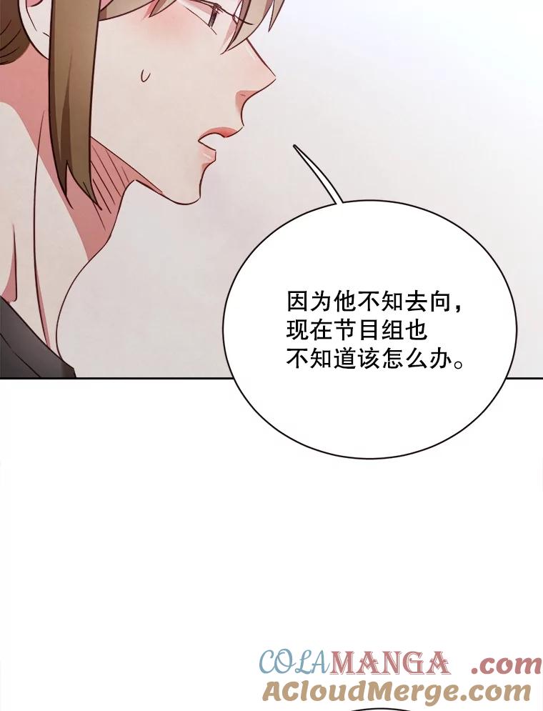 《心动！全民恋爱观察秀》39.后山迷路 第5页