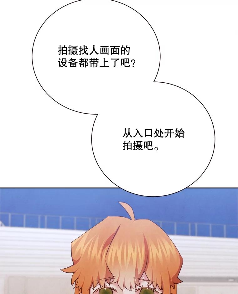 《心动！全民恋爱观察秀》39.后山迷路 第23页