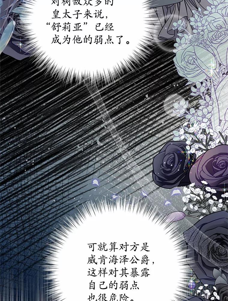 《吞噬太阳的花》38.营救行动 第27页
