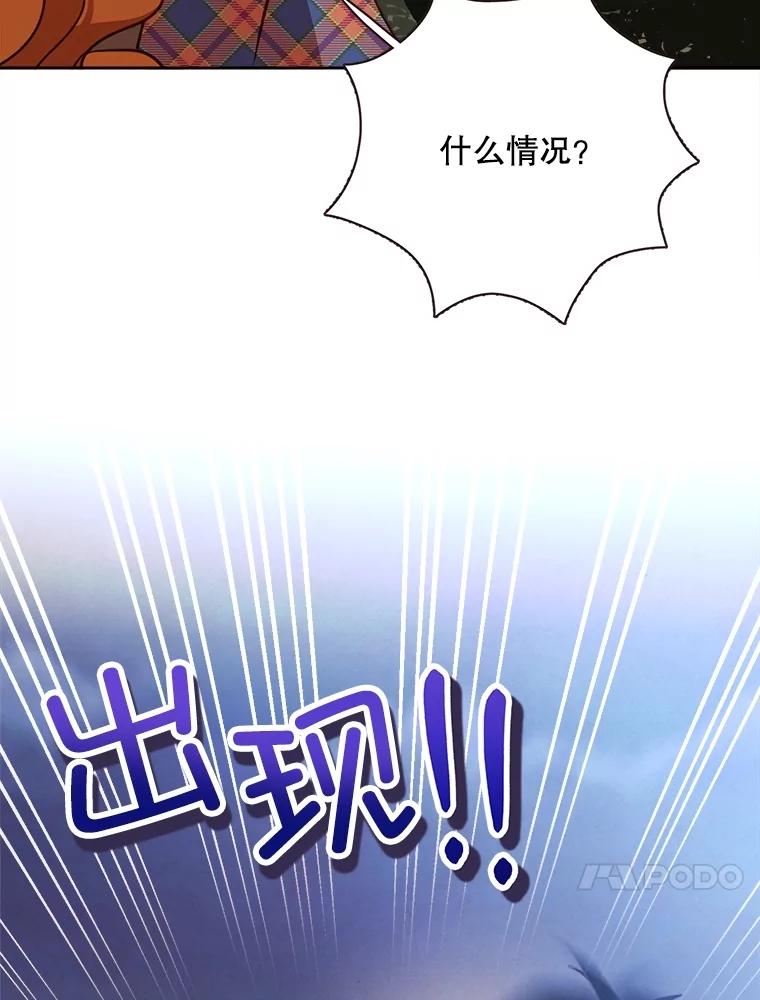 《心动！全民恋爱观察秀》39.后山迷路 第34页