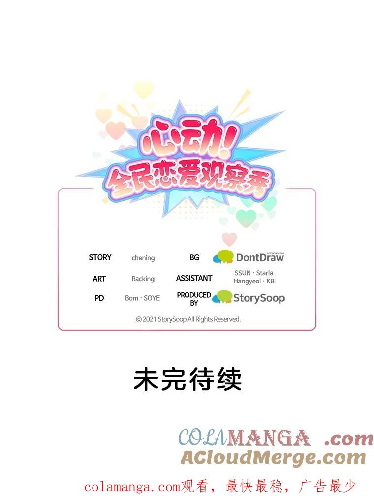 《心动！全民恋爱观察秀》39.后山迷路 第117页
