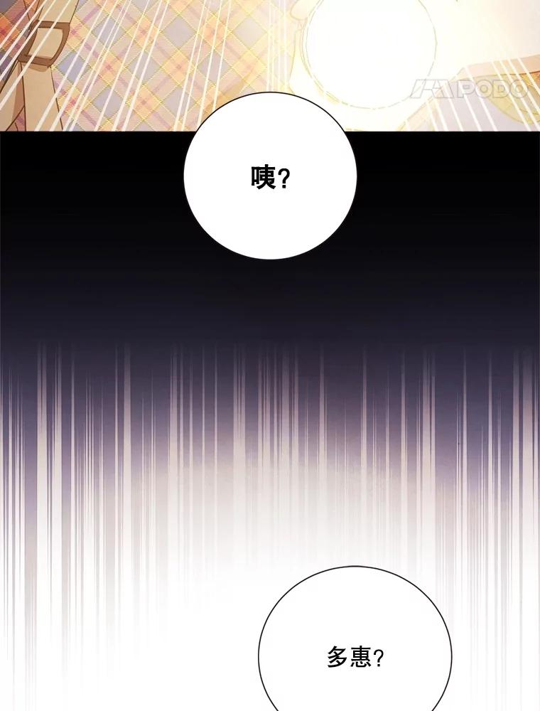 《心动！全民恋爱观察秀》39.后山迷路 第38页