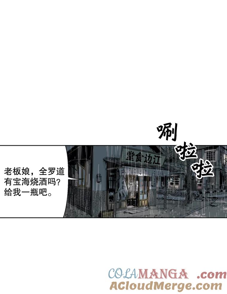 《孤军寻宝》38.夫人 第46页