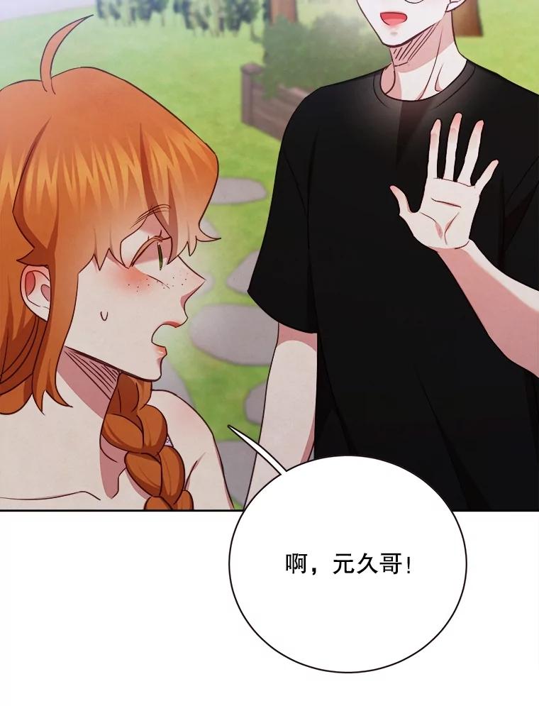 《心动！全民恋爱观察秀》39.后山迷路 第8页
