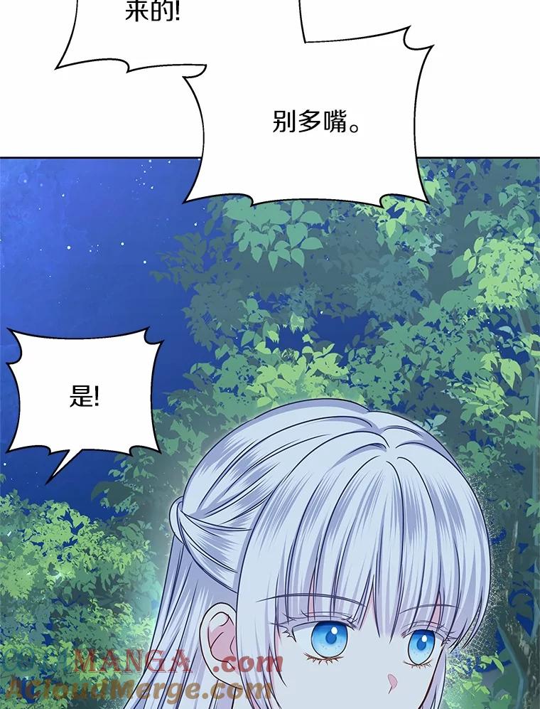 《吞噬太阳的花》38.营救行动 第97页