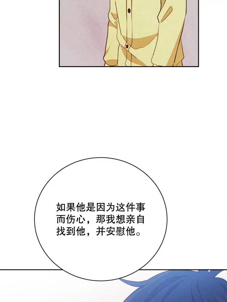 《心动！全民恋爱观察秀》39.后山迷路 第50页