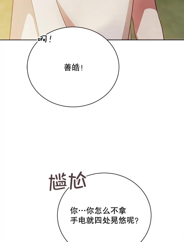 《心动！全民恋爱观察秀》39.后山迷路 第40页