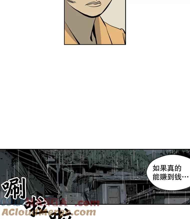 《孤军寻宝》38.夫人 第67页