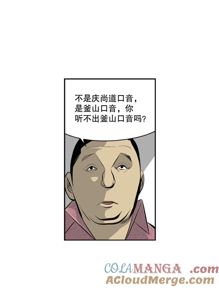 《孤军寻宝》38.夫人 第22页