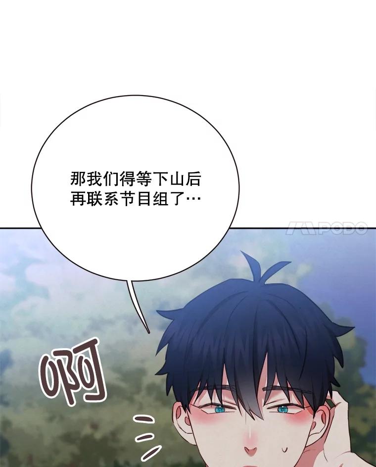 《心动！全民恋爱观察秀》39.后山迷路 第67页