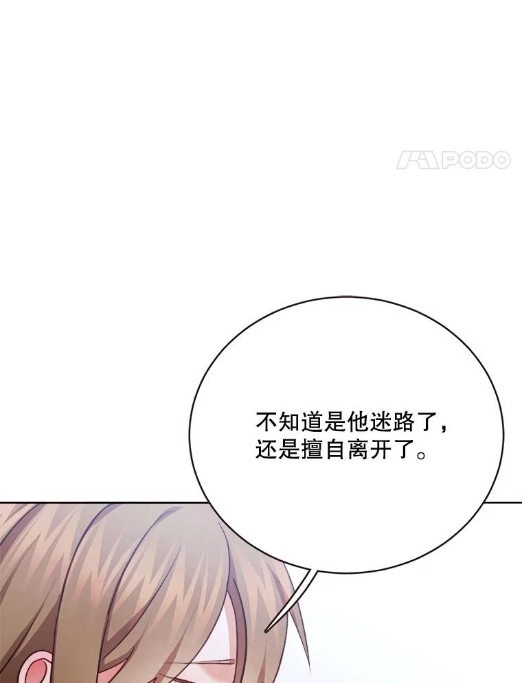 《心动！全民恋爱观察秀》39.后山迷路 第4页