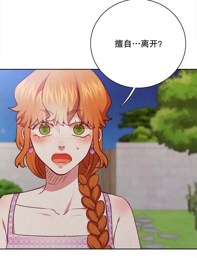 《心动！全民恋爱观察秀》39.后山迷路 第6页