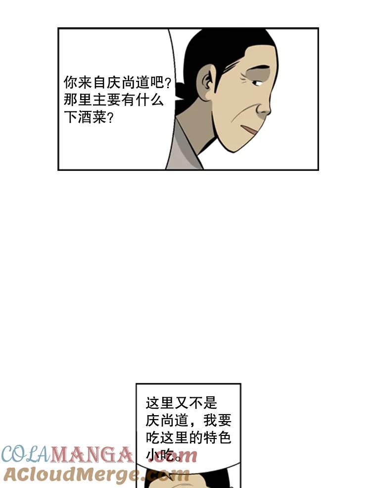 《孤军寻宝》38.夫人 第49页