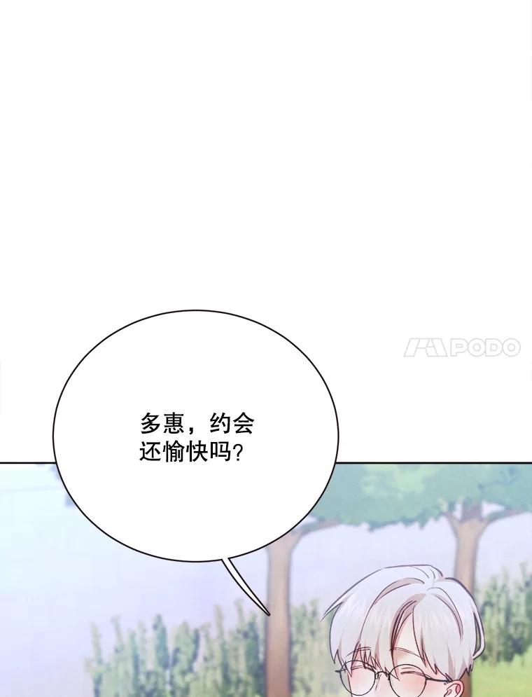 《心动！全民恋爱观察秀》39.后山迷路 第7页