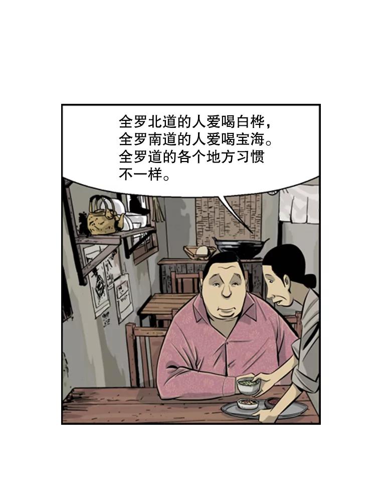 《孤军寻宝》38.夫人 第47页