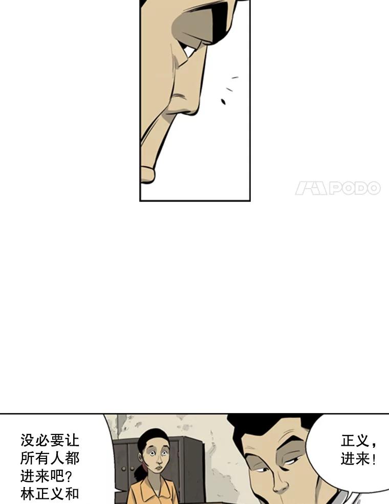 《孤军寻宝》38.夫人 第38页