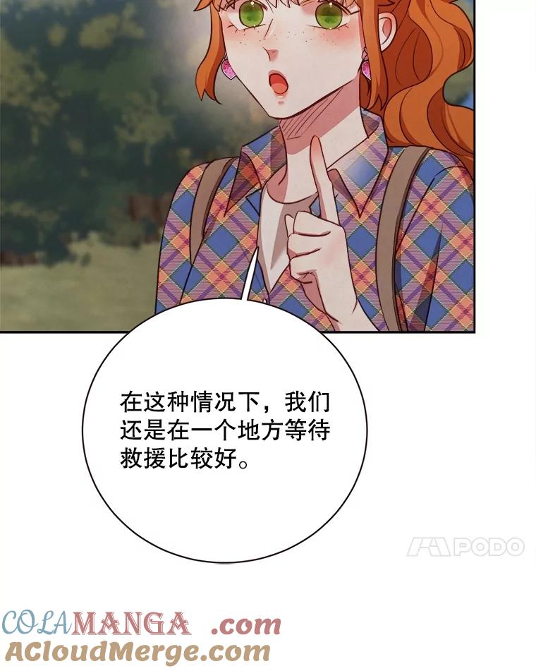 《心动！全民恋爱观察秀》39.后山迷路 第77页