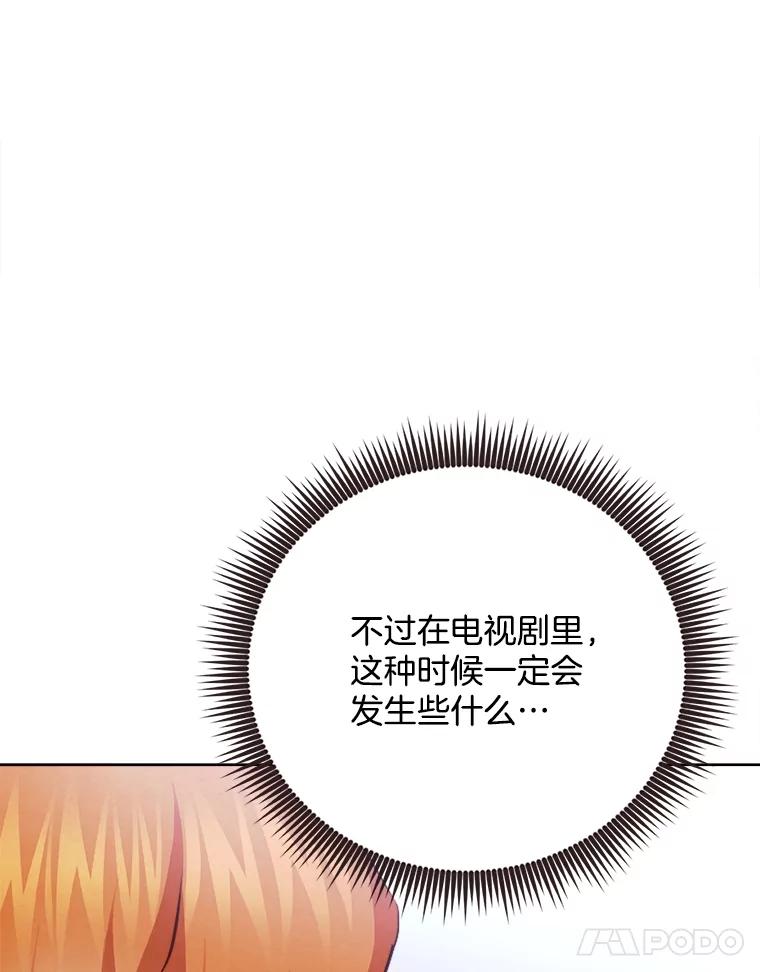 《心动！全民恋爱观察秀》39.后山迷路 第107页