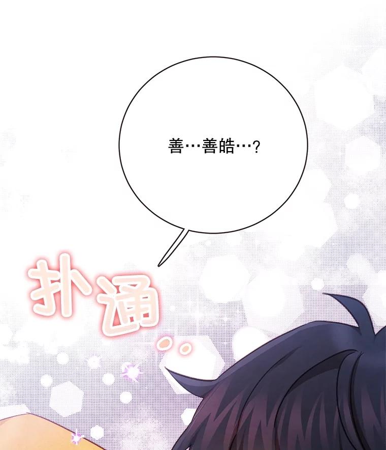 《心动！全民恋爱观察秀》39.后山迷路 第114页