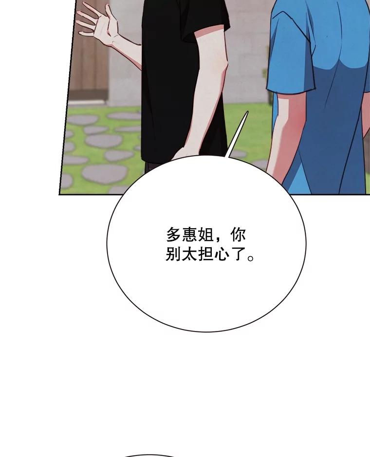 《心动！全民恋爱观察秀》39.后山迷路 第22页