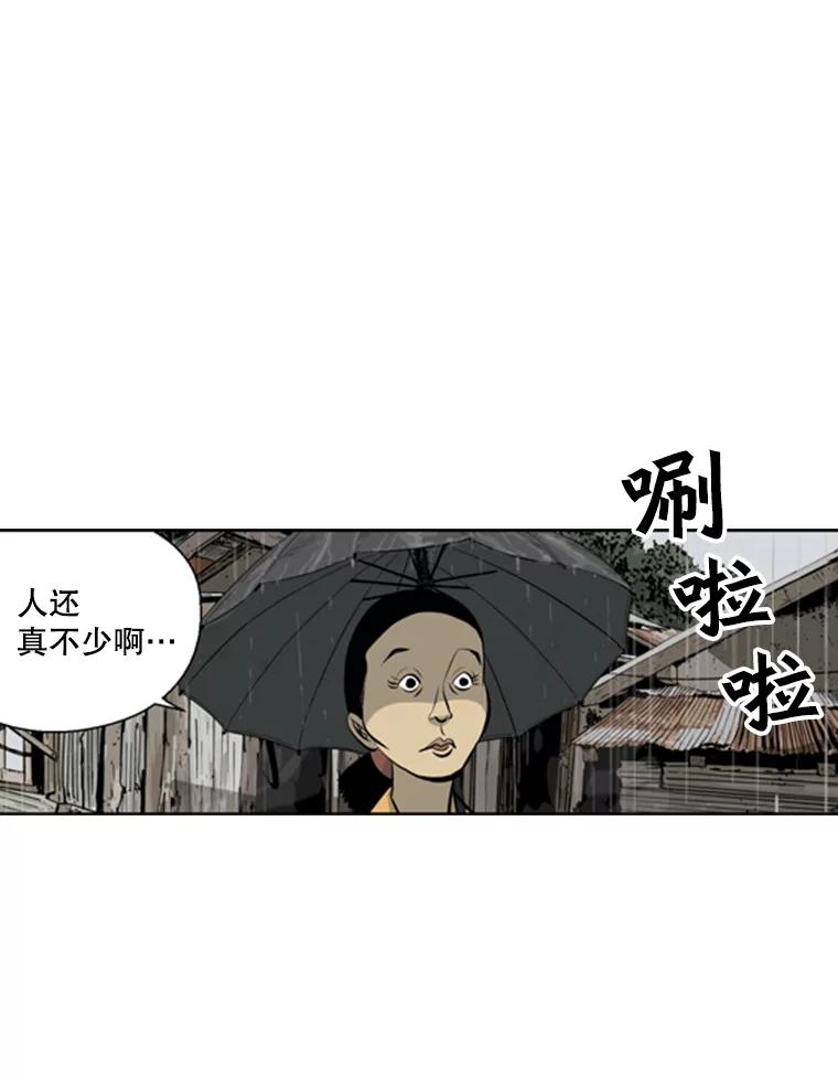 《孤军寻宝》38.夫人 第32页
