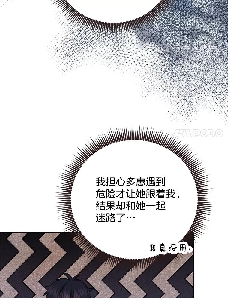 《心动！全民恋爱观察秀》39.后山迷路 第91页