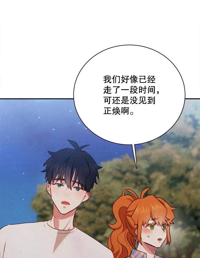 《心动！全民恋爱观察秀》39.后山迷路 第56页