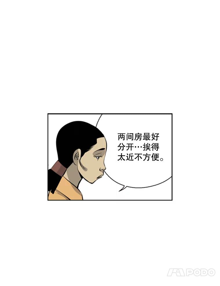 《孤军寻宝》38.夫人 第44页