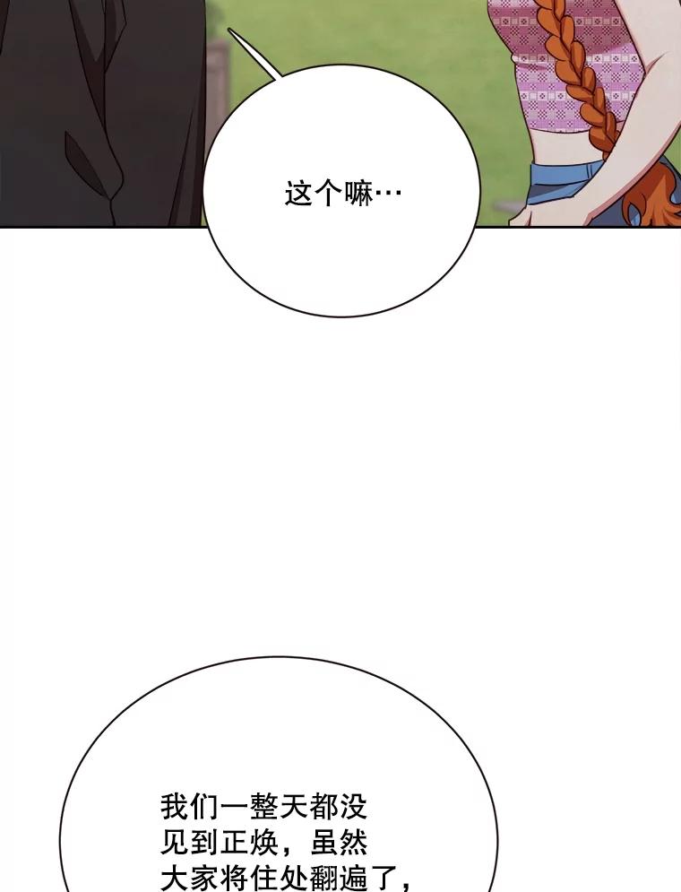 《心动！全民恋爱观察秀》39.后山迷路 第2页