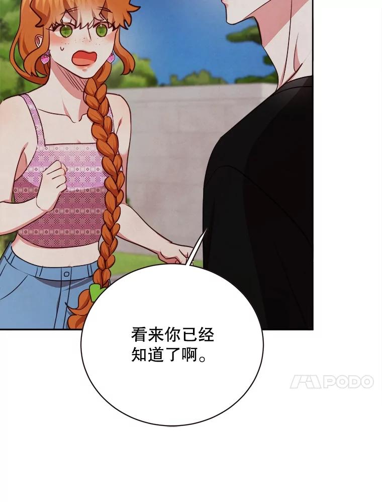 《心动！全民恋爱观察秀》39.后山迷路 第10页