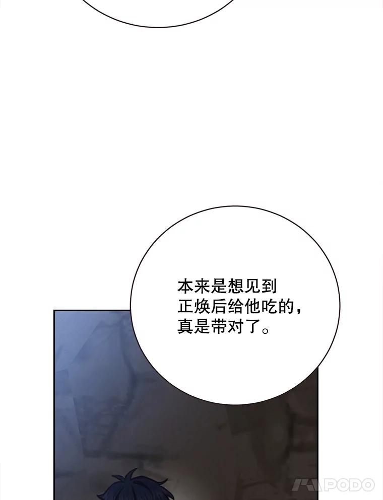 《心动！全民恋爱观察秀》39.后山迷路 第98页