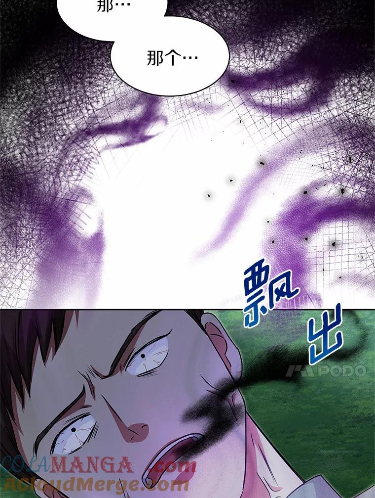 《吞噬太阳的花》38.营救行动 第105页